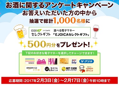 ポイントタウン　簡単応募、アサヒビール【お酒に関するアンケート】新規キャンペーン応募で70円稼げます。