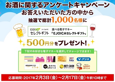 アサヒビール【お酒に関するアンケート】新規キャンペーン応募