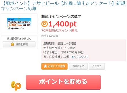 アサヒビール応募