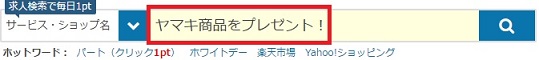 ヤマキ商品をプレゼント！