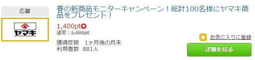 ヤマキ商品をプレゼント！バナー