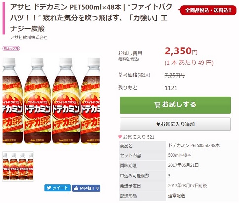 サンプル百貨店　ドデカミン「ドデカビタミン・エナジー」が1本あたり49円で購入できますよ。
