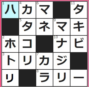 2/23フルーツメールクロスワード