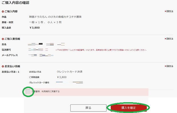 チケット購入内容確認