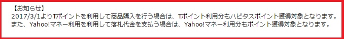 Tポイント利用でもポイント還元