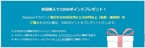 Rebates（リーべイツ）