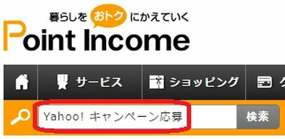 Yahoo! キャンペーン応募