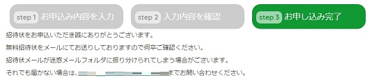 かねたや家具店【無料招待状】請求