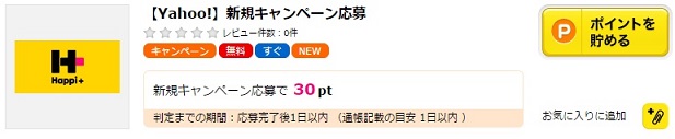 Yahoo! キャンペーン応募で30円