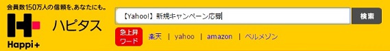 【Yahoo!】新規キャンペーン応募
