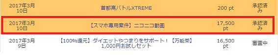 ニコニコ動画にプレミアム会員登録承認