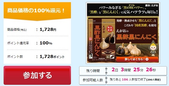 えがお黒酢黒にんにく