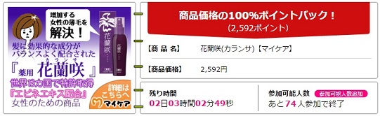 花蘭咲(カランサ)【マイケア】