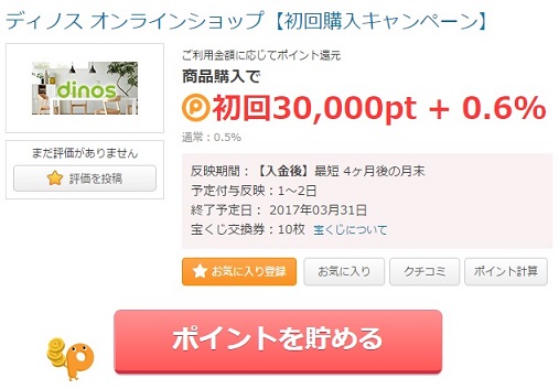 ディノス オンラインショップ【初回購入キャンペーン】