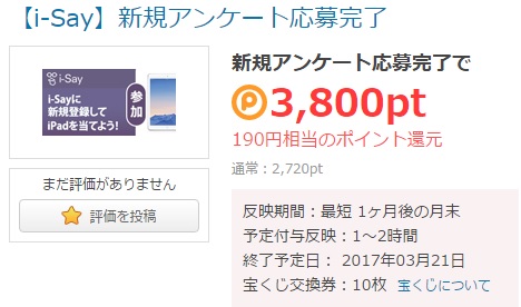 i-say登録