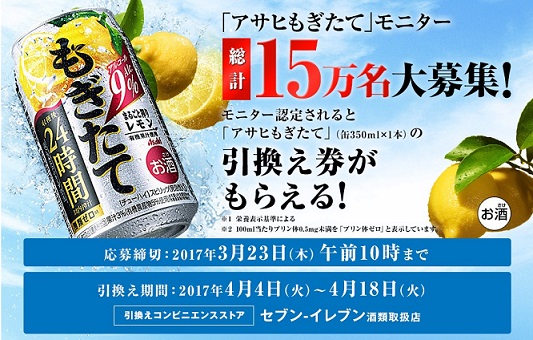 ポイントインカム　アサヒもぎたてモニター応募で10円稼ぐ