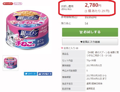 サンプル百貨店　銀のスプ－ン缶 健康に育つ子ねこ用まぐろ・かつおが1缶あたり29円と爆安