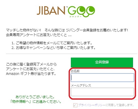 JIBAN GOO登録