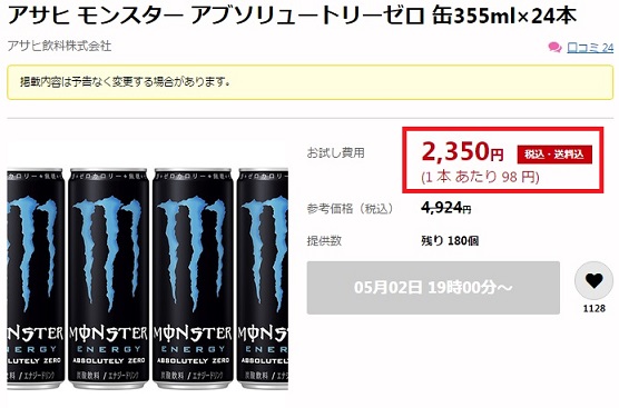 アサヒ モンスター アブソリュートリーゼロ 缶355mlが1本あたり98円で販売されます。