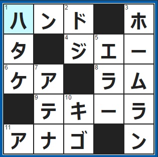 5/12クロスワード