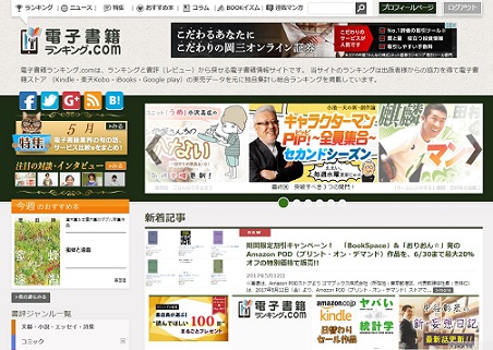 電子書籍ランキング.com