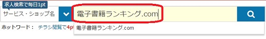 電子書籍ランキング.com検索