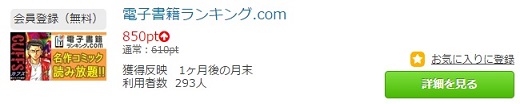 電子書籍ランキング.com