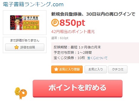 電子書籍ランキング.com