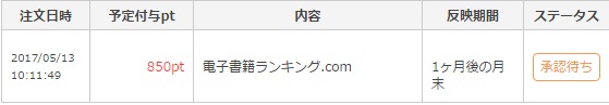 ポイントタウン通帳