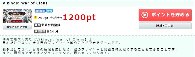 ポイントインカム　オンラインゲーム「Vikings: War of Clans」新規会員登録で120円稼げます。