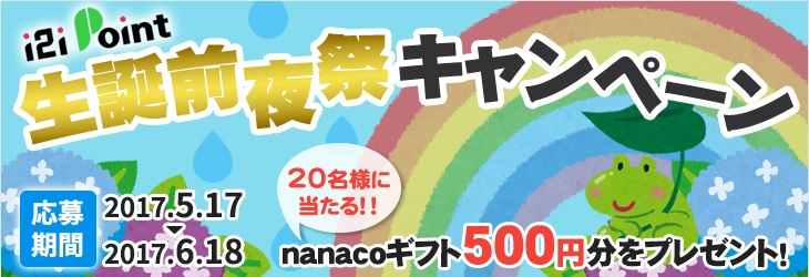 nanacoギフト500円分