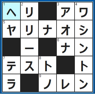 5/28クロスワード答え