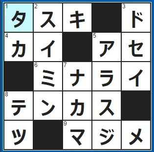 5/30クロスワード答え