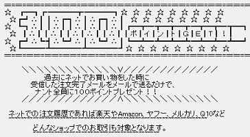 YOURS　過去の購入履歴を送信するだけで1件に付き100円分のポイントが貰えます。大量ポイントGETのチャンス！！