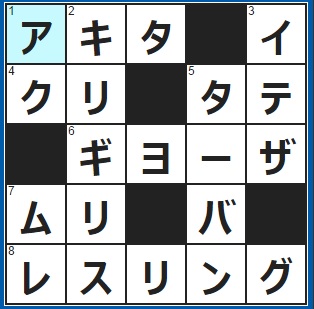 6/1クロスワード答え