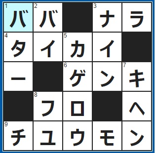 6/2クロスワード答え