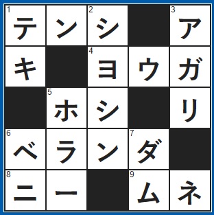 6/3クロスワード答え