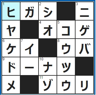 6/4クロスワード答え