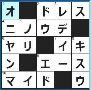 6/15クロスワード答え