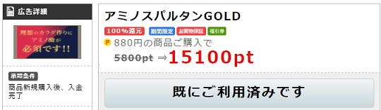 アミノスパルタンGOLD