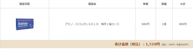 アミノスパルタンGOLD