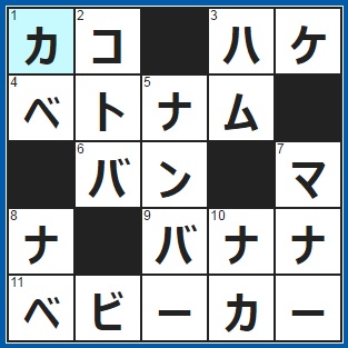 6/26クロスワード答え