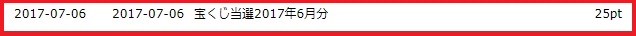 宝くじ結果