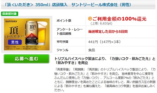 頂＜いただき＞ 350ml×3本