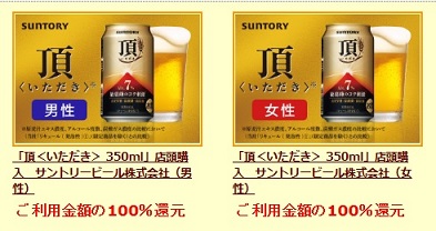 頂＜いただき＞ 350ml×3本