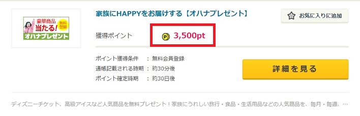 オハナプレゼント