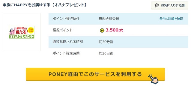 PONEY経由でこのサービスを利用する