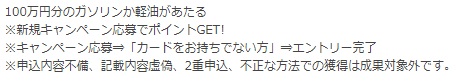 ガソリン100万円分