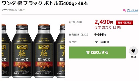 サンプル百貨店　ワンダ 極 ブラック ボトル缶400g×48本が2,490円で販売されいます。
