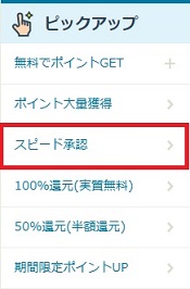 スピード承認